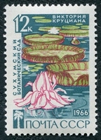 N°3119-1966-RUSSIE-JARDIN SOUKHOUMI-PLANTE AQUATIQUE-12K