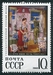 N°3448-1968-RUSSIE-TABLEAU-ALARME EN 1919-10K 