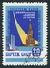 N°2189-1959-RUSSIE-EXPO SCIENCE SOVIETIQUE-N YORK-20K 