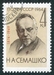 N°2860-1964-RUSSIE-PHYSICIEN SEMACHKO-4K 