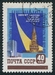 N°2190-1959-RUSSIE-EXPO SCIENCE SOVIETIQUE-N YORK-40K 