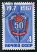 N°3304-1967-RUSSIE-50E ANNIV COMMISSION CONTRE-REVOLUTION 