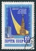 N°2189-1959-RUSSIE-EXPO SCIENCE SOVIETIQUE-N YORK-20K 