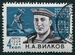 N°2786-1964-RUSSIE-HEROS DE GUERRE-VILKOV-4K 