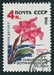 N°2567-1962-RUSSIE-FLEURS-BALISIER-4K 