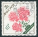 N°0515-1960-MONACO-FLEURS-OEILLETS PRINCESSE GRACE-10F 