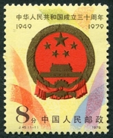 N°2243-1979-CHINE-EMBLEME NATIONAL-8C