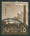 N°0422-1958-EGYPTE-USINE-5M-BRUN FONCE 
