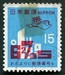 N°1023-1971-JAPON-CODIFICATION POSTALE-15Y 